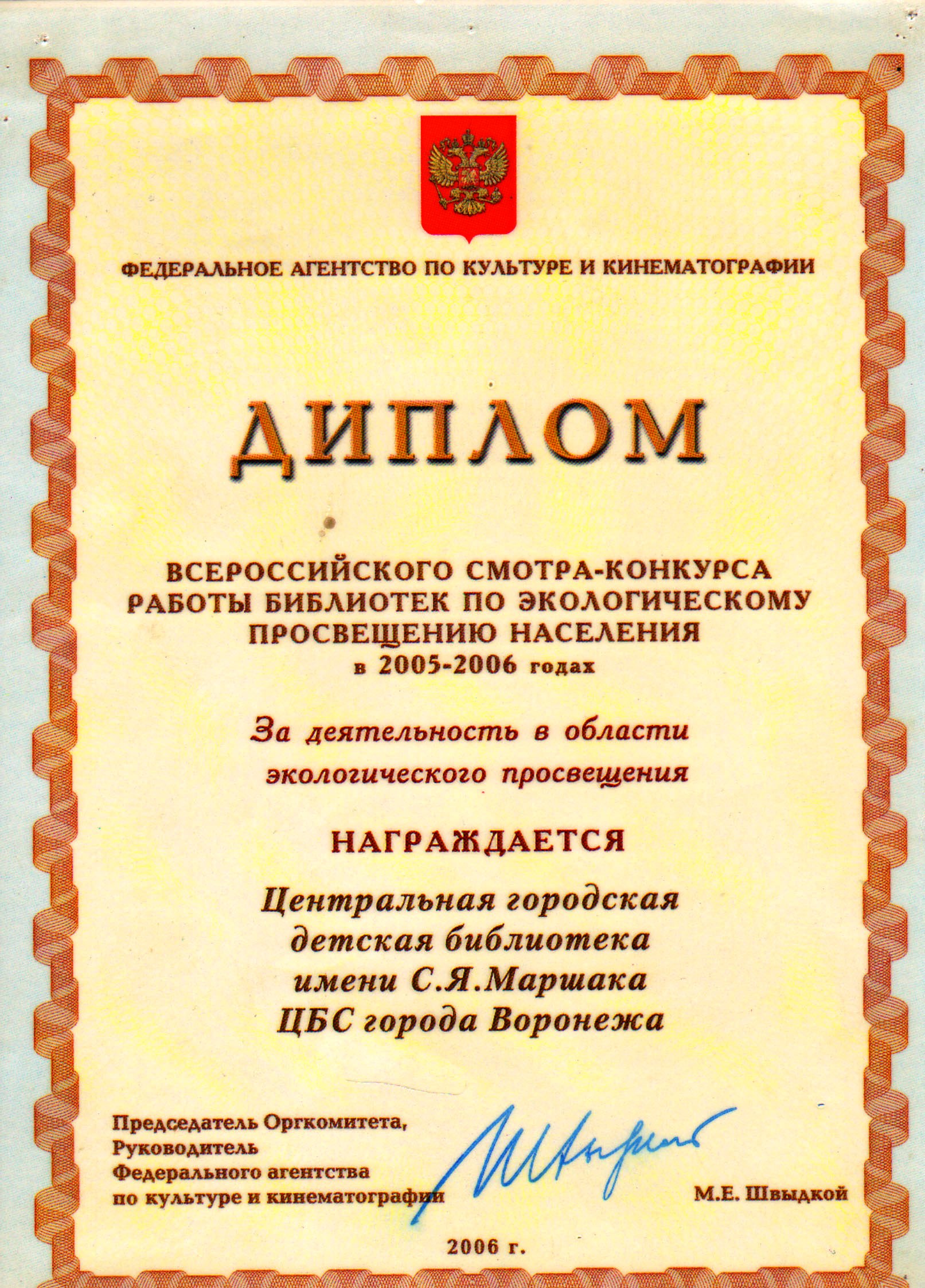 Грамота 2010
